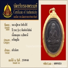 เหรียญหลวงปู่ทวด วัดช้างให้ รุ่น2 พิมพ์หน้ายักษ์