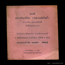 เจ้าคุณโพธิ์วัดชัยพฤกษมาลา