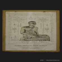 กระดาษยันต์ภาพหลวงพ่อทวด ขนาดบูชา