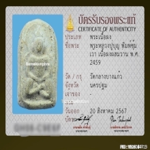 หลวงปู่บุญ วัดกลางบางแก้ว พิมพ์ซุ้มเว้า