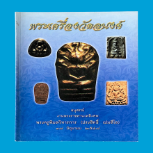 วัดอนงค์