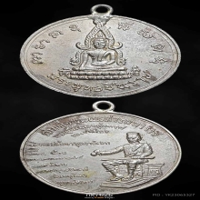 เหรียญพระพุทธชินราช พิธีจักรพรรดิ์ เนื้อนวโลหะ ปี 2515 