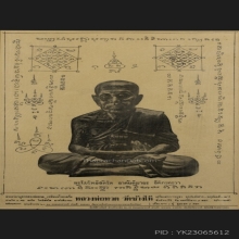 ภาพพิมพ์บูชาหลวงปู่ทวด วัดช้างให้ ปี 2511