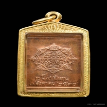 เหรียญแสตมป์ ข้างยันต์ บล๊อคจอราง จ.นครศรีธรรมราช