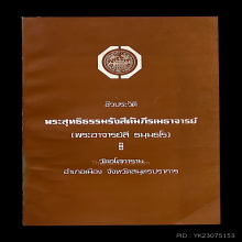 ท่านพ่อลี