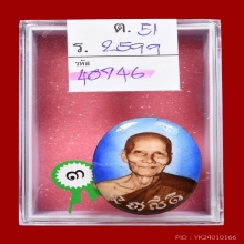 ร๊อกเก็ตจัมโบ้หลวงพ่อเต๋สวยหายากสุด