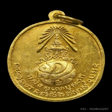 หลวงพ่อคลิ้ง วัดถลุงทอง หลังภปร.(บล็อกนิยมสุด) เนื้อทองคำ