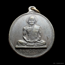 เหรียญสังฆาฏิ เจ้าคุณนร พิมพ์ ต.สั้น