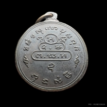 เหรียญสังฆาฏิ เจ้าคุณนร พิมพ์ ต.สั้น