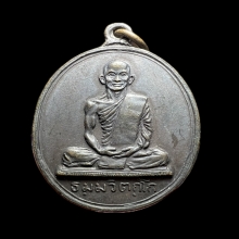 เหรียญสังฆาฏิ เจ้าคุณนร พิมพ์ ต.สั้น