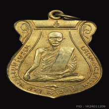 เหรียญหลวงปู่เข็ม วัดข่อย อ่างทอง พศ.2477 เดิมๆสวยแชมป์