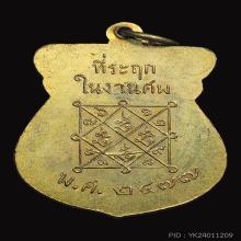 เหรียญหลวงปู่เข็ม วัดข่อย อ่างทอง พศ.2477 เดิมๆสวยแชมป์