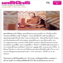 สมเด็จญาณสังวร วัดบวรนิเวศ…พระปิดตานำโชค พ.ศ. 2531