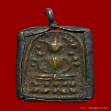 เหรียญหล่อพิมพ์ปรกโพธิ์ วัดระฆังฯ หลังฆ้อน เลี่ยมเก่า