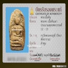 พระคง ลำพูน
