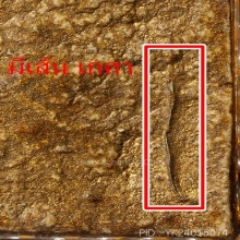 ผงพรายกุมารเศียรเล็กหลวงปู่ทิม วัดละหารไร่ 2517(มีเกศา )