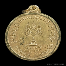 เหรียญรุ่นแรก 