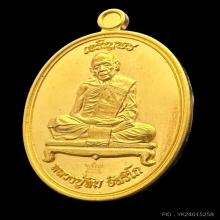 #พระทองคำ.. เหรียญเจริญพร ชินบัญชร มหาปราบ หลวงปู่ทิม 