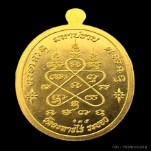 #พระทองคำ.. เหรียญเจริญพร ชินบัญชร มหาปราบ หลวงปู่ทิม 