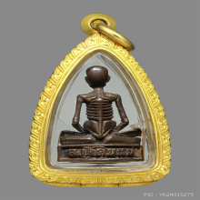 รูปหล่อ กายสังขาล เนื้อนวะ หลวงปู่เดินหน อิเกสาโร