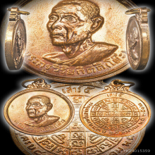 หลวงปู่โต๊ะ เหรียญกลมกลาง 5อิ สวยมาก