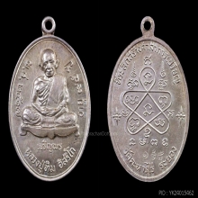 เหรียญเจริญพรล่างหลวงปู่ทิมเนื้อเงิน สวยแชมป์โลก องค์ดารา