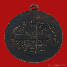 หลวงพ่อคูณ เหรียญรุ่นแรก ปี2512