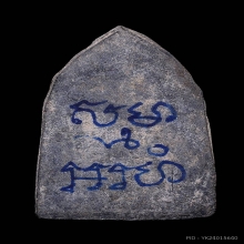 พระผงขุนแผนโพทะเล หลวงพ่อนงค์ วัดทุ่งน้อย ปี2559