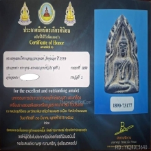 พระผงขุนแผนโพทะเล หลวงพ่อนงค์ วัดทุ่งน้อย ปี2559