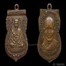 เหรียญเสมาหลวงปู่ทวด รุ่น3 ปี2504 พร้อมบัตรสมาคม