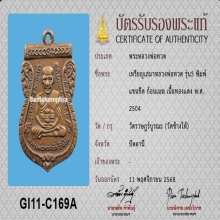 เหรียญเสมาหลวงปู่ทวด รุ่น3 ปี2504 พร้อมบัตรสมาคม