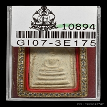 พระสมเด็จขาว ลพ.กวย วัดโฆสิตาราม