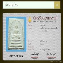 พระสมเด็จขาว ลพ.กวย วัดโฆสิตาราม