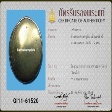 หัวแหวนเมฆสิทธิ์พระครูลืม