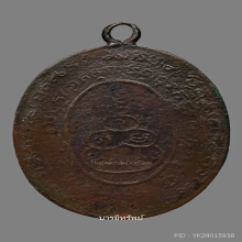 เหรียญรุ่นแรกหลวงพ่อหรุ่น วัดอัมพวันปี2465 