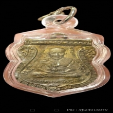 เหรียญเสมาหลวงปู่ทวด รุ่น 3 บล็อกช้างปล้อง ปี 2504