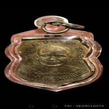 เหรียญเสมาหลวงปู่ทวด รุ่น 3 บล็อกช้างปล้อง ปี 2504