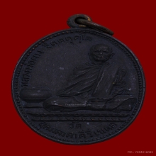 เหรียญรุ่น2 หลวงพ่อผาง บาตรข้าง ปี ๒๕๑๓ 