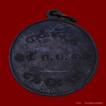 เหรียญรุ่น2 หลวงพ่อผาง บาตรข้าง ปี ๒๕๑๓ 