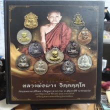 เหรียญรุ่น2 หลวงพ่อผาง บาตรข้าง ปี ๒๕๑๓ 