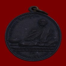 เหรียญรุ่น2 หลวงพ่อผาง บาตรข้าง ปี ๒๕๑๓ 