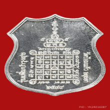 เหรียญเพิ่มบำรุงสุข หลวงพ่อเพิ่ม วัดป้อมแก้ว ปี 2549 