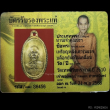 เหรียญหลังเต่า เจ้าคุณนร บล็อคไม่เขยื้อน