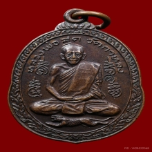 เหรียญหลวงพ่อสุด วัดกาหลง ปี2521 รุ่นเสือเผ่นน้อย