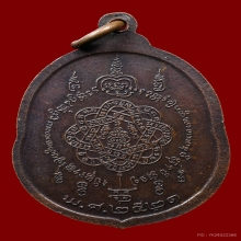 เหรียญหลวงพ่อสุด วัดกาหลง ปี2521 รุ่นเสือเผ่นน้อย