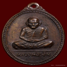 เหรียญหลวงพ่อเงินหลังกรมหลวงชุมพรปี 2515