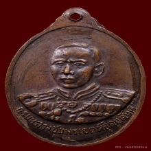 เหรียญหลวงพ่อเงินหลังกรมหลวงชุมพรปี 2515