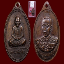 เหรียญหลวงพ่อเงินหลังกรมหลวงชุมพรปี 2515