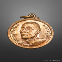 หลวงปู่โต๊ะ เหรียญกลมเล็ก ปี2512 สวยแชมป์