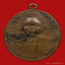 หลวงพ่อคูณ เหรียญรุ่นแรก ปี2512